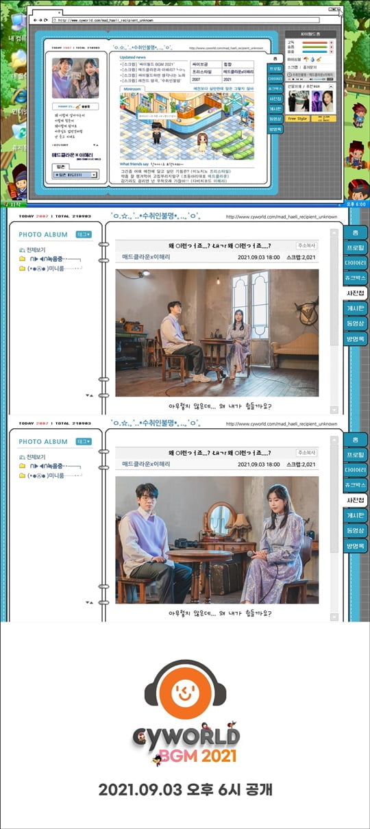 (사진=싸이월드제트, 슈퍼맨씨엔엠)