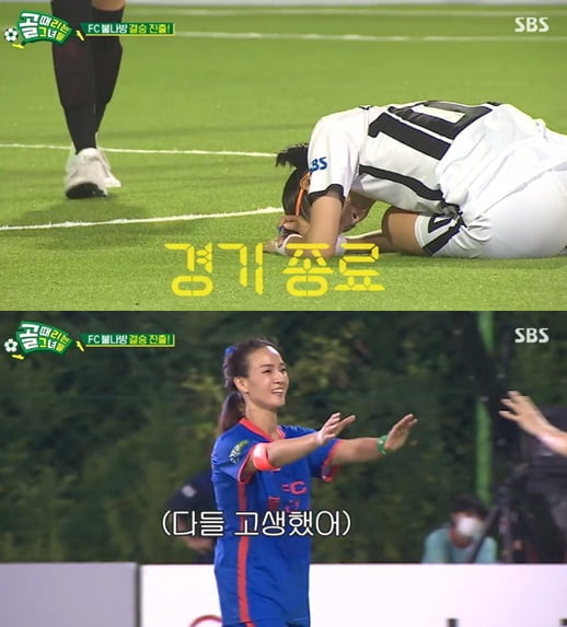 '골 때리는 그녀들'(사진=방송 화면 캡처)