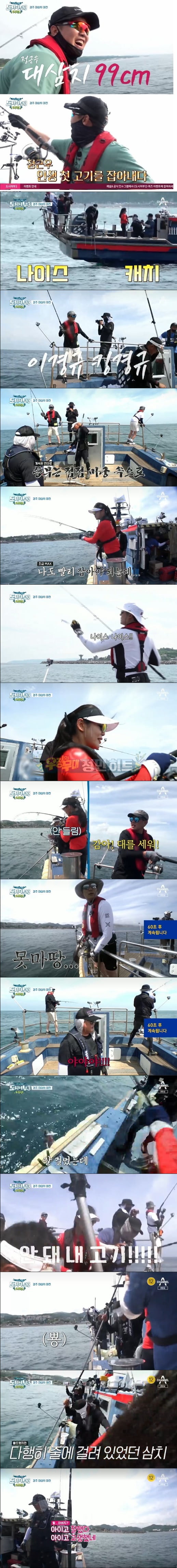 '도시어부3'(사진=방송 화면 캡처)