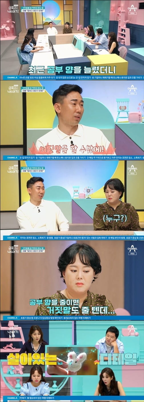 '금쪽같은 내 새끼'(사진=방송 화면 캡처)