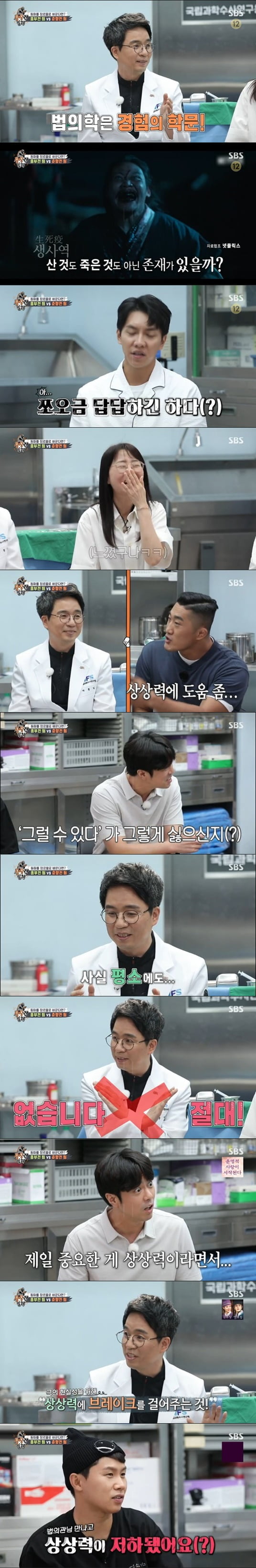 '집사부일체'(사진=방송 화면 캡처)