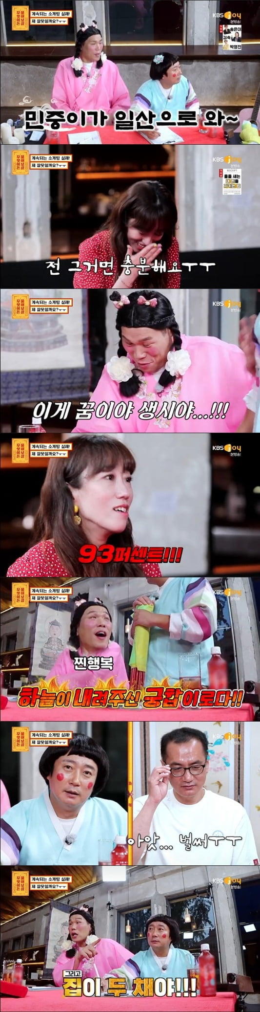 '무엇이든 물어보살'(사진=방송 화면 캡처)