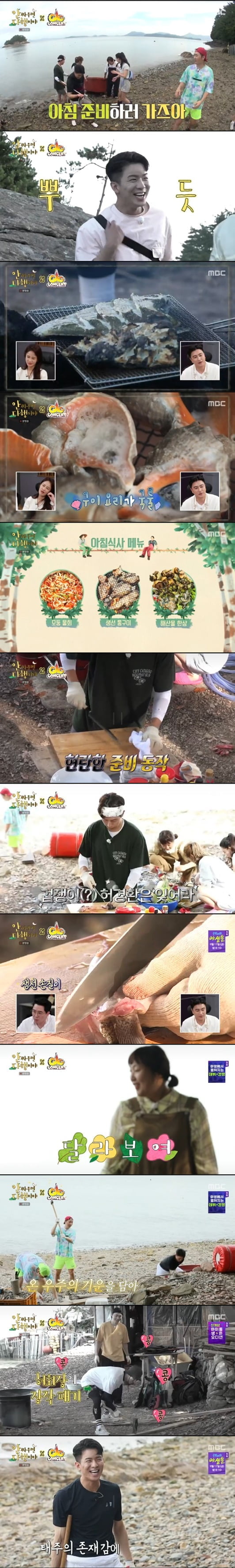 '안싸우면 다행이야'(사진=방송 화면 캡처)