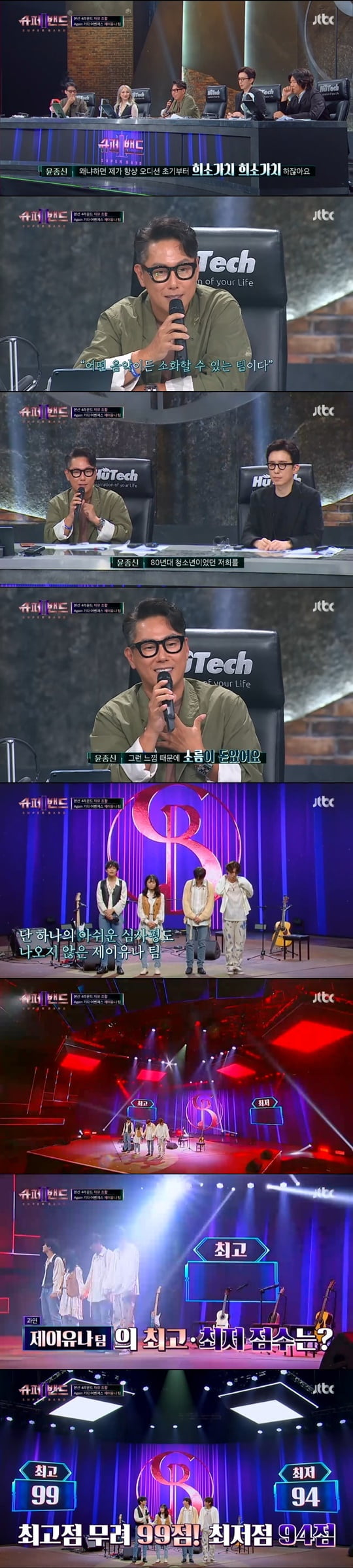 '슈퍼밴드2'(사진=방송 화면 캡처)