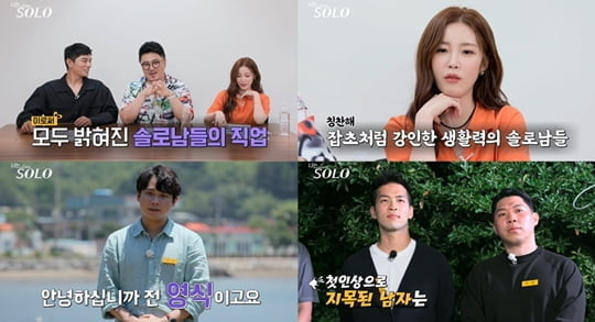 나는 SOLO (사진=SBS PLUS, NQQ채널)