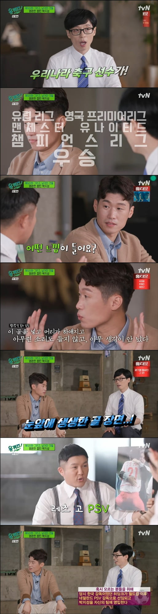 '유 퀴즈 온 더 블록'(사진=방송 화면 캡처)