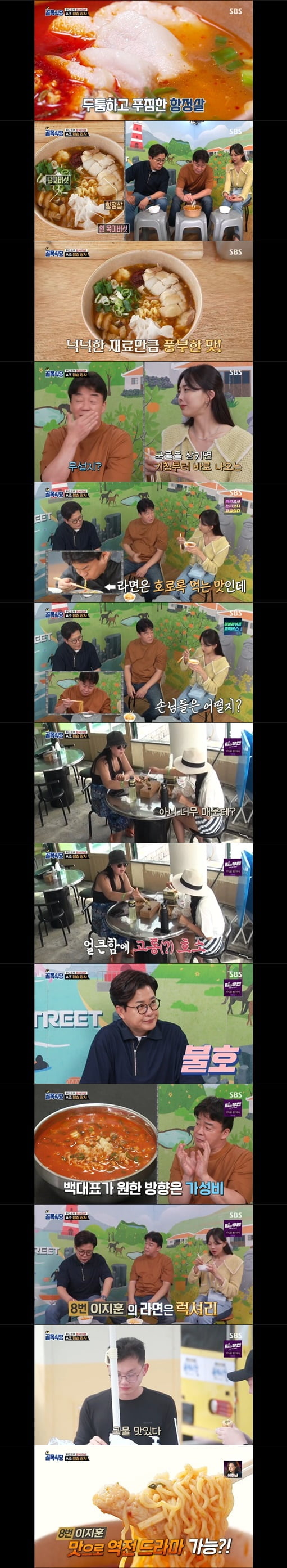 백종원, 이지훈 흑돼지 라면에 "럭셔리 라면인데 5천 원에 팔면 망해"('백종원의 골목식당')