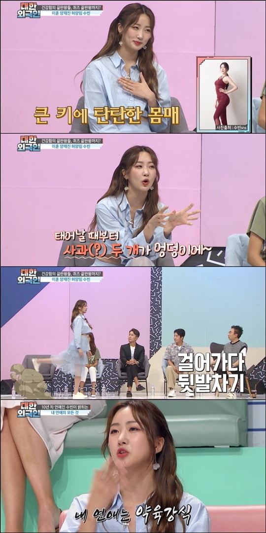 수빈 "타고난 몸매+노력"…애플힙 꿀팁 공개 ('대한외국인')