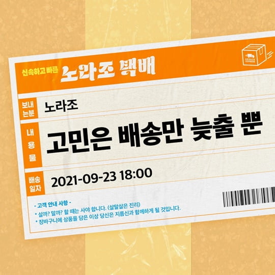 노라조 (사진=마루기획)