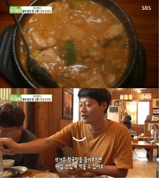 인생 청국장, 쿰쿰한 냄새없이 담백하고 구수한 맛('생방송 투데이')