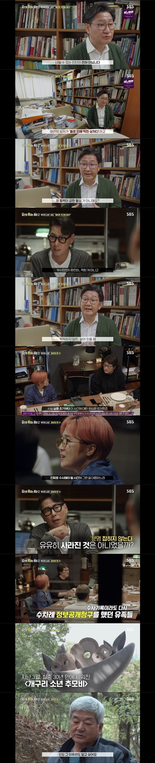 송은이, 개구리 소년 실종 제보만 365개...."허위 제보 대응하느라 놓친 듯"('당혹사2')