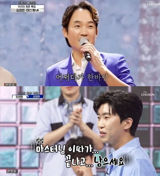'사랑의 콜센타'(사진=방송 화면 캡처)