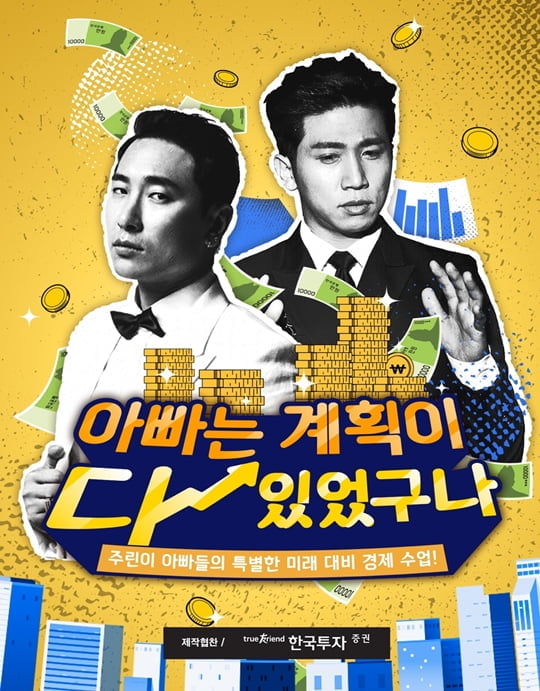 아빠는 계획이 다 있었구나 (사진=tvN D STUDIO)