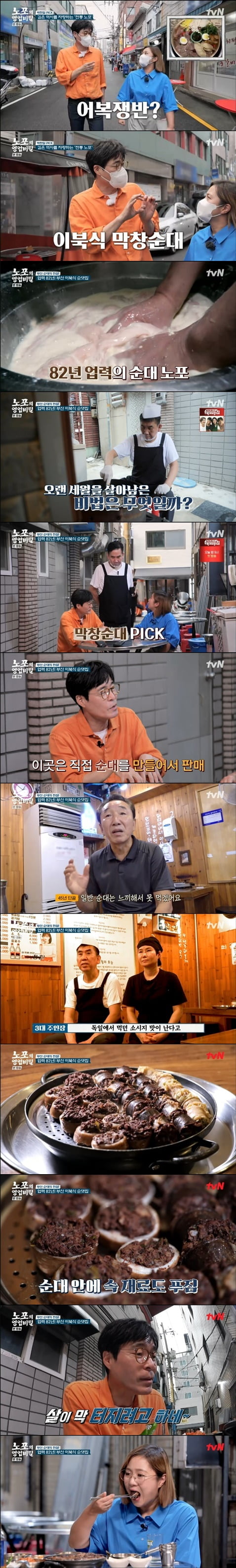 '노포의 영업비밀'(사진=방송 화면 캡처)