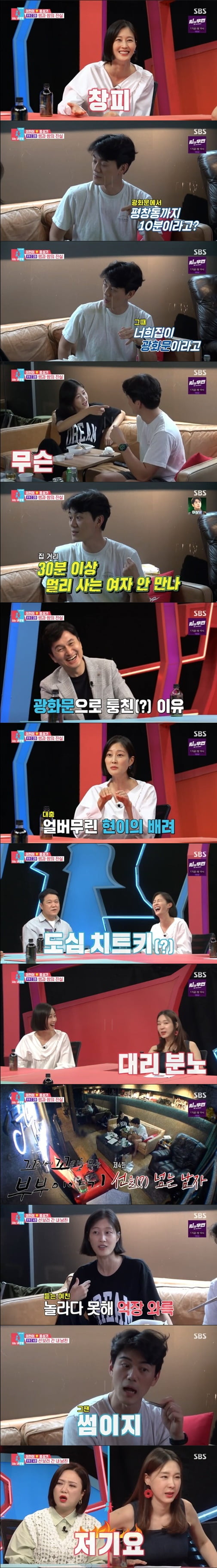 '동상이몽2'(사진=방송 화면 캡처)