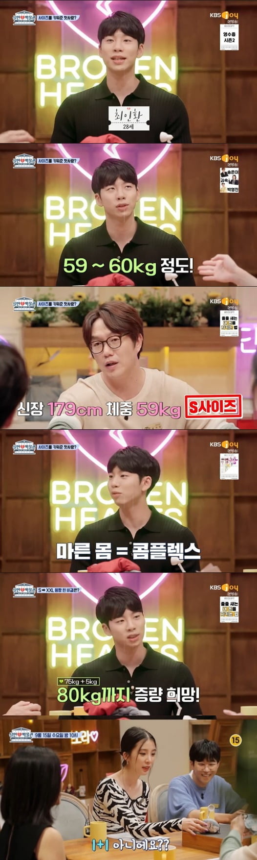 '실연박물관'(사진=방송 화면 캡처)