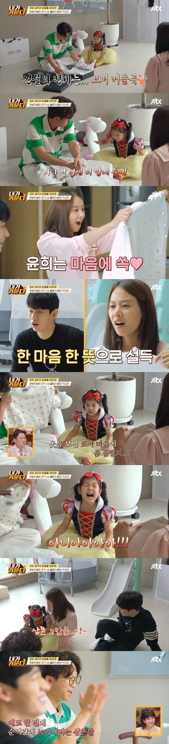 내가 키운다 (사진=방송캡처)