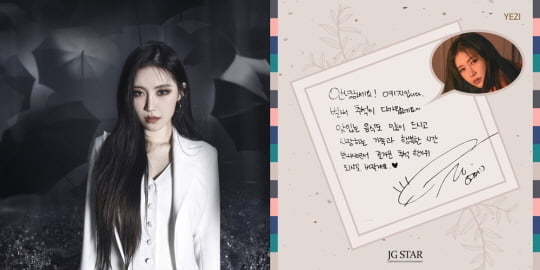 '예지'(사진=제이지엔터테인먼트)