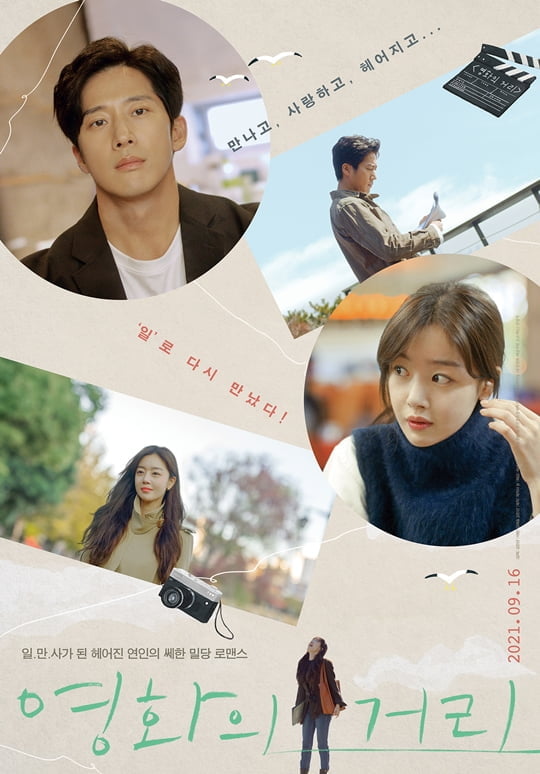한선화♥이완의 사랑스러운 케미…'영화의 거리' 스페셜 포스터 공개