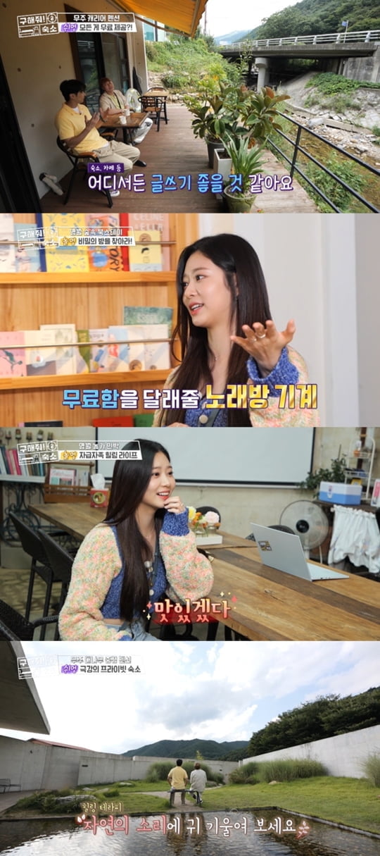 구해줘! 숙소 (사진=MBC)