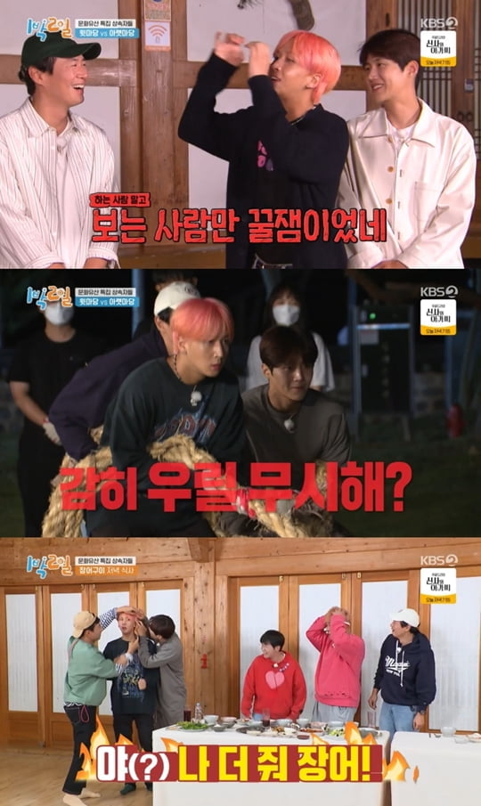 1박 2일 (사진=방송캡처)