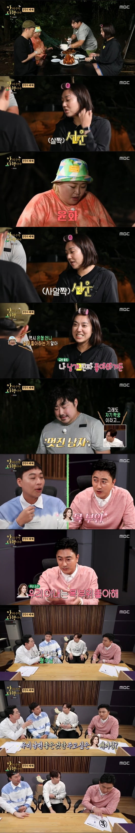 '안싸우면 다행이야'(사진=방송 화면 캡처)