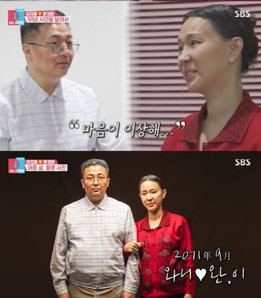 '동상이몽2'(사진=방송 화면 캡처)