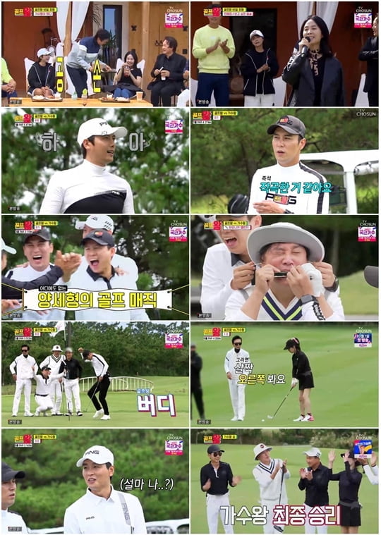 골프왕 (사진=TV CHOSUN)