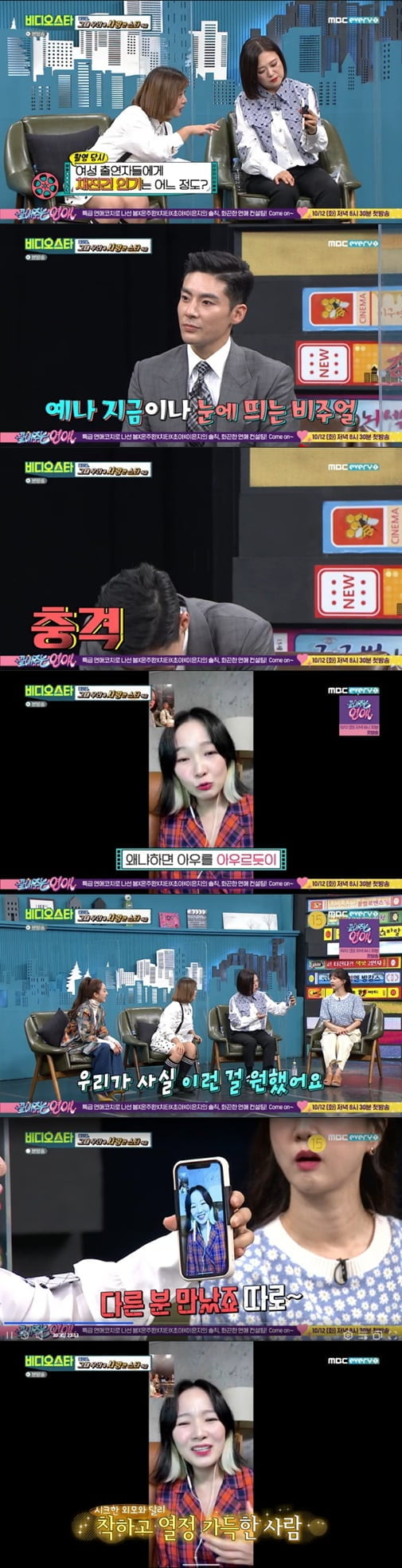 '비디오스타'(사진=방송 화면 캡처)