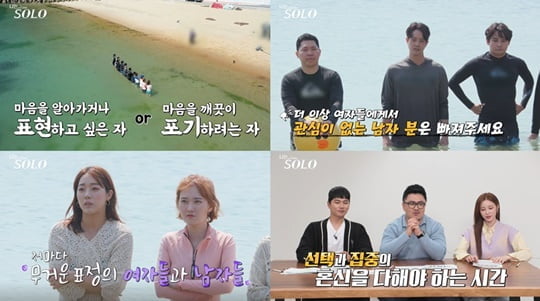 나는 SOLO (사진=NQQ, SBS PLUS)