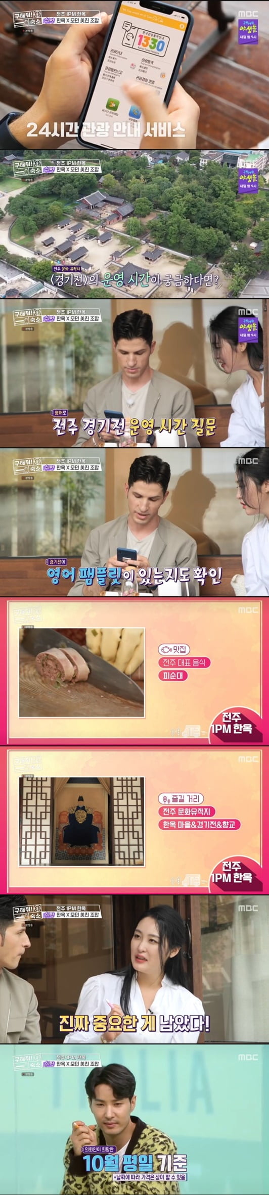 '구해줘!숙소'(사진=방송 화면 캡처)