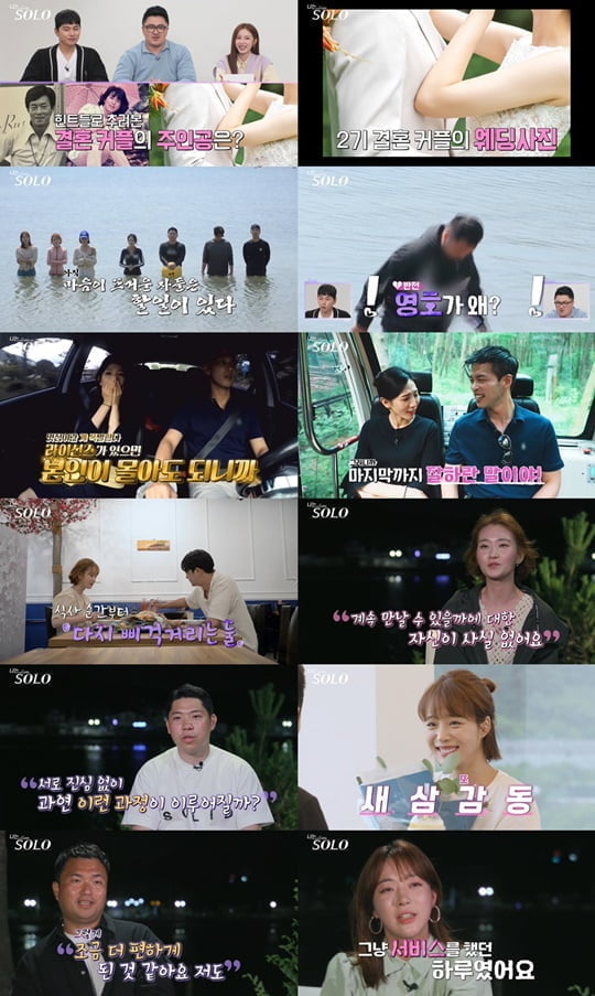 나는 SOLO (사진=NQQ채널, SBS PLUS)