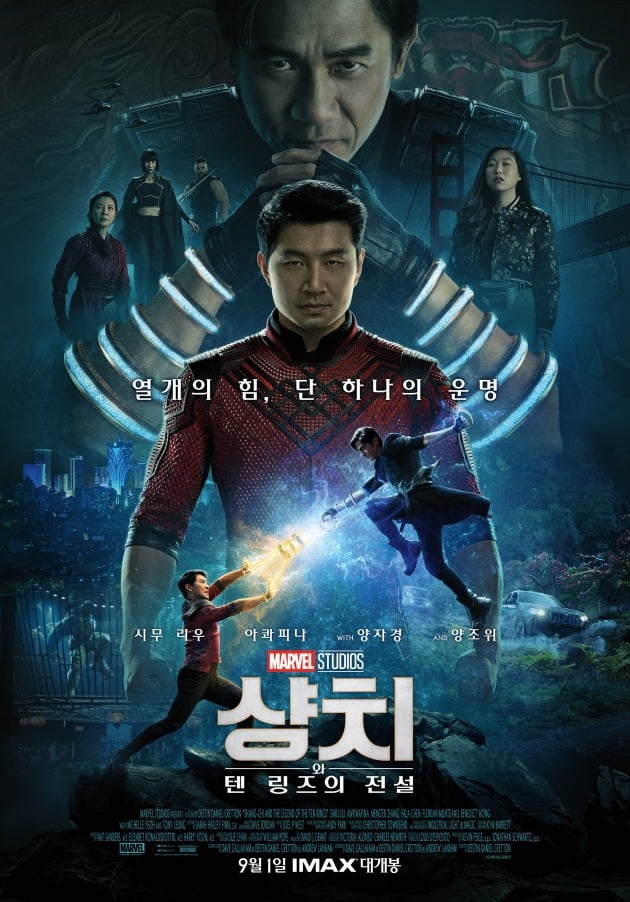 영화 '샹치와 텐 링즈의 전설' 포스터 / 사진제공=월트디즈니컴퍼니 코리아