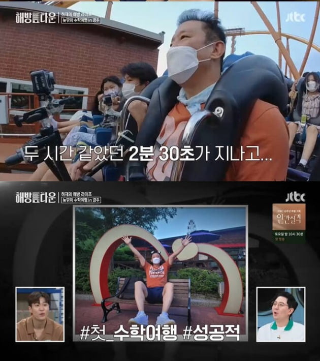 사진=JTBC '해방타운' 방송 화면.