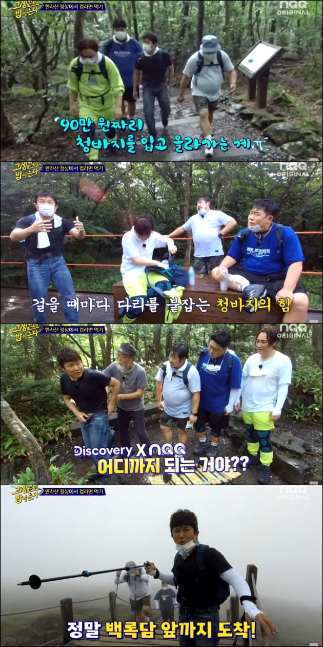 [TEN리뷰] 조세호, 90만원 명품 청바지 입고 등산→엉덩이 노출 굴욕 ('고끝밥')