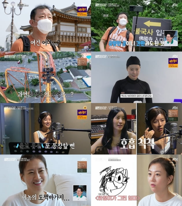 "보자마자 겁 나"…'해방타운' 유선, 어린 시절 트라우마 극복기