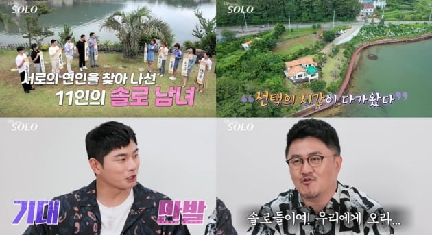 '나는 솔로' ./사진제공=SBS플러스