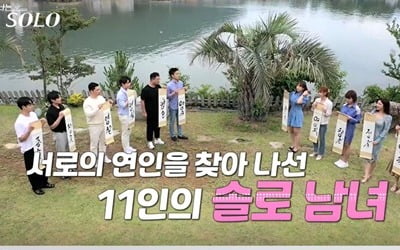 '나는 솔로' 솔로녀 5인 첫인상 '몰표' 받은 의자남은?