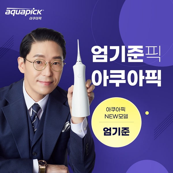 아쿠아픽, 배우 엄기준이 선택한 추석 선물 할인 행사