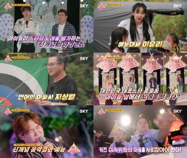 사진제공=SKY채널 ‘캔디싱어즈’