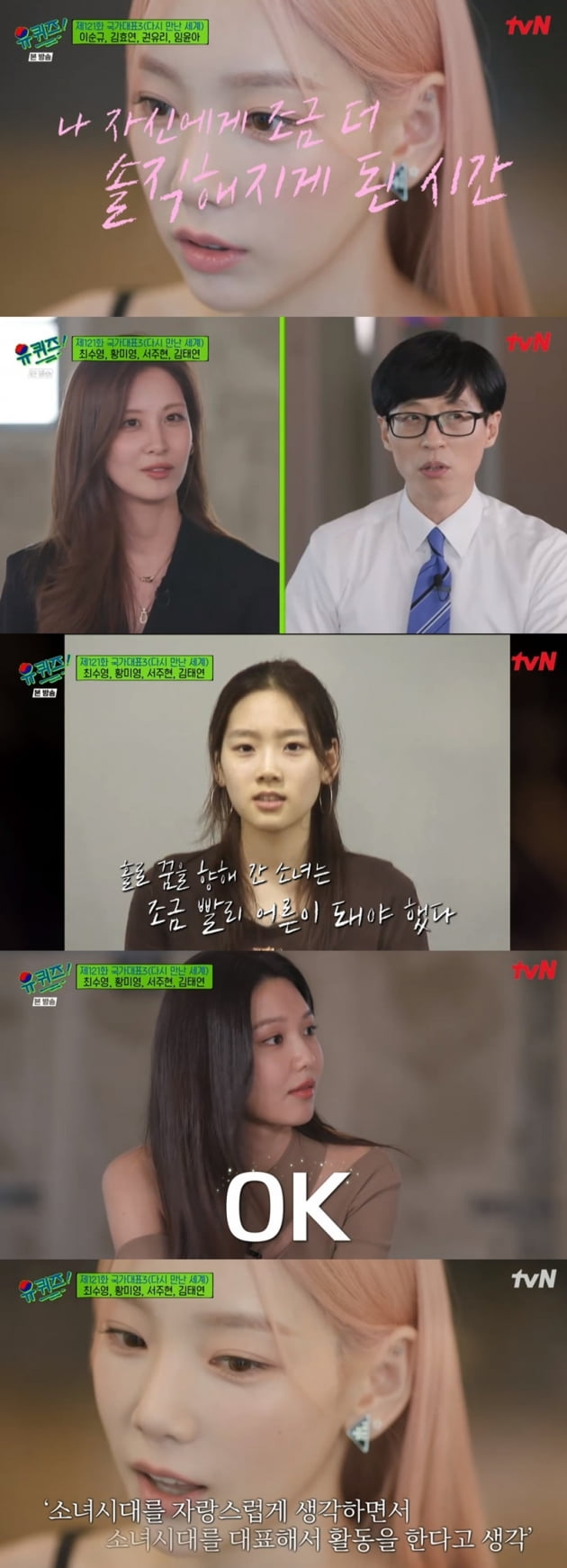 '유 퀴즈 온 더 블럭' / 사진 = tvN 영상 캡처