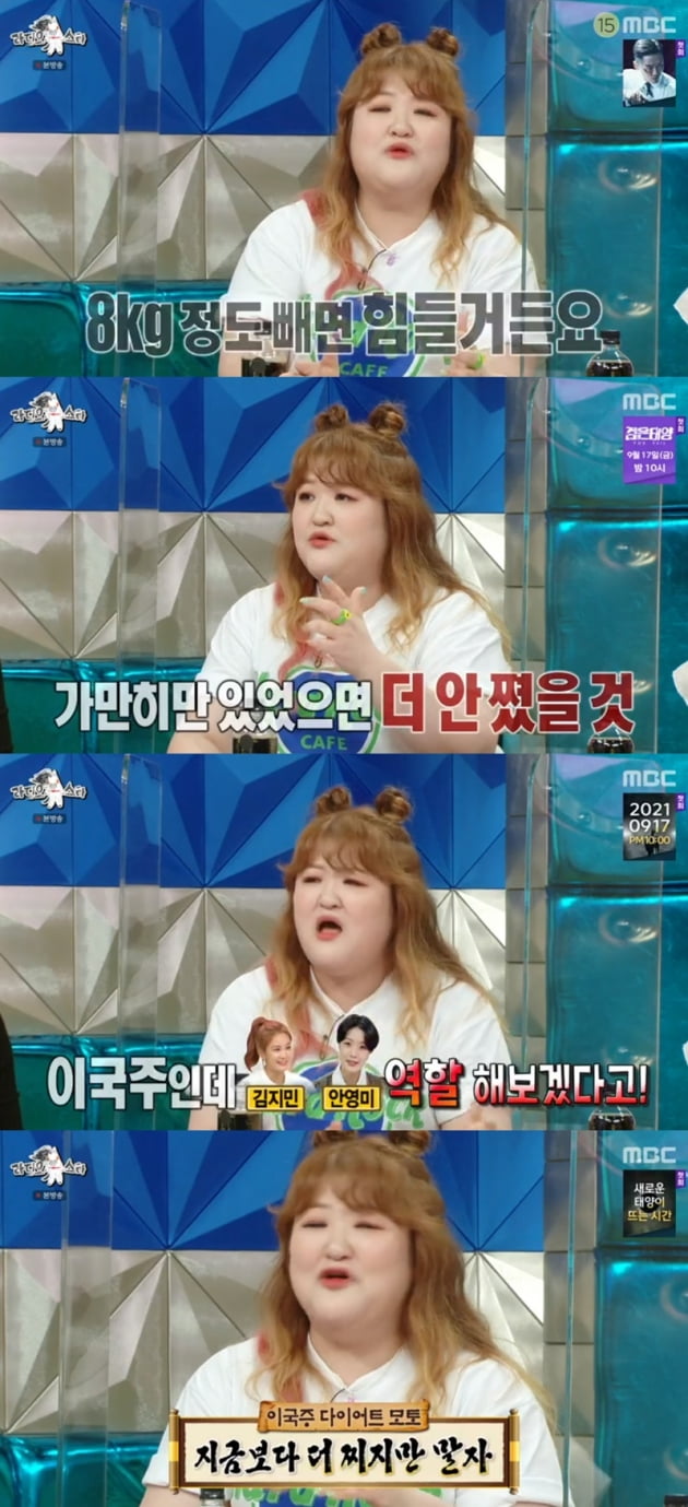 '라디오스타' / 사진 = MBC 영상 캡처