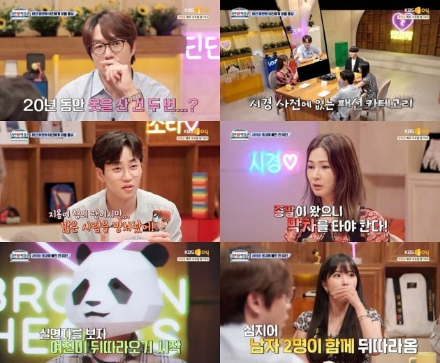 사진=KBS Joy '실연박물관' 영상 캡처