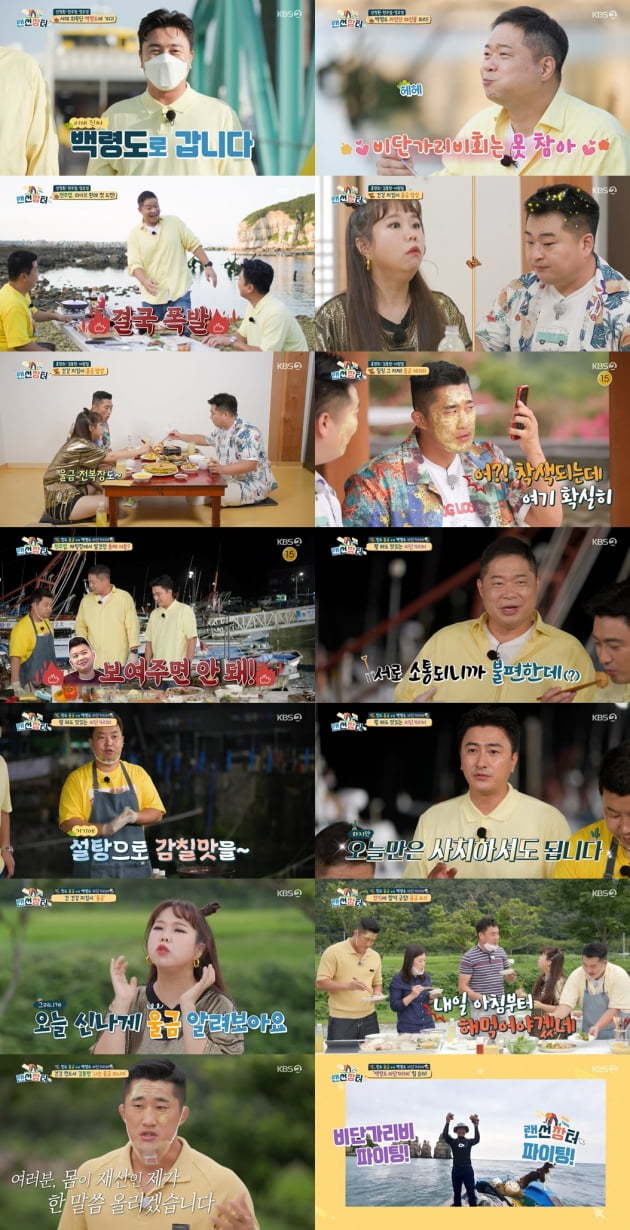 '랜선장터'./ 사진=KBS 방송화면