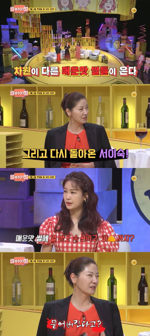 /사진=KBS Joy '썰바이벌' 예고편