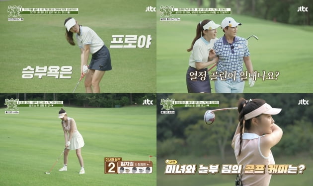 '세리머니클럽' 엄지원./ 사진=JTBC 방송화면
