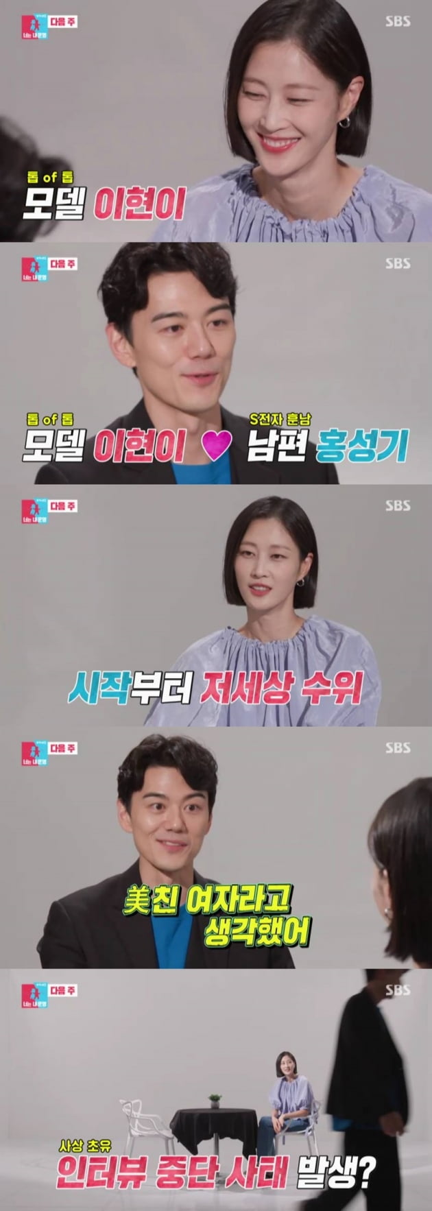 '동상이몽2' / 사진 = SBS 제공