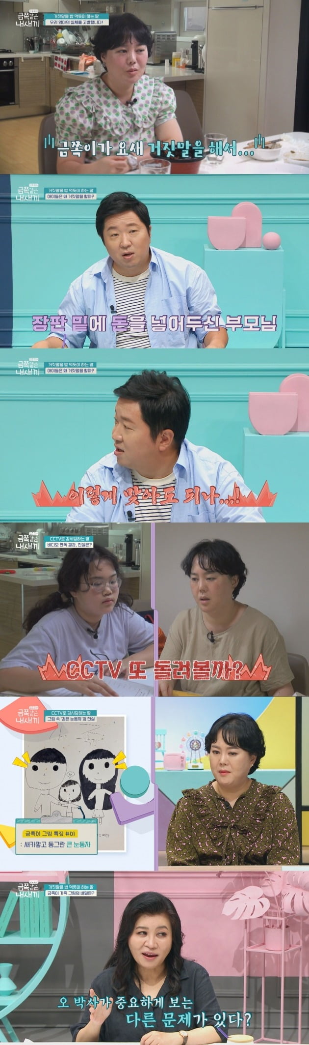 사진제공=채널A ‘요즘 육아 - 금쪽같은 내새끼’