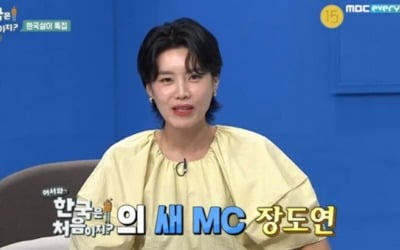 도경완, 장도연에 "장씨 좋다" ♥장윤정 언급 ('어서와 한국은')