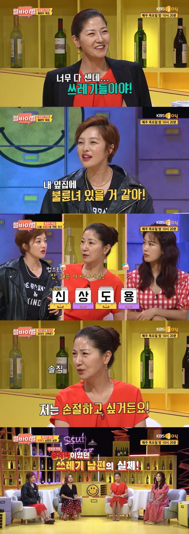 "막장 아냐?"…쓰레기 남편부터 노예 생활 시킨 남친 가족 이야기('썰바이벌') [종합] 